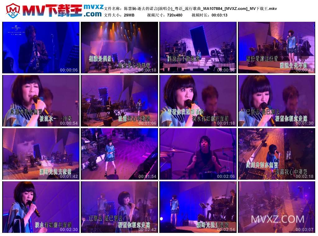 陈慧娴-逝去的诺言(演唱会)_粤语_流行歌曲_MA107884